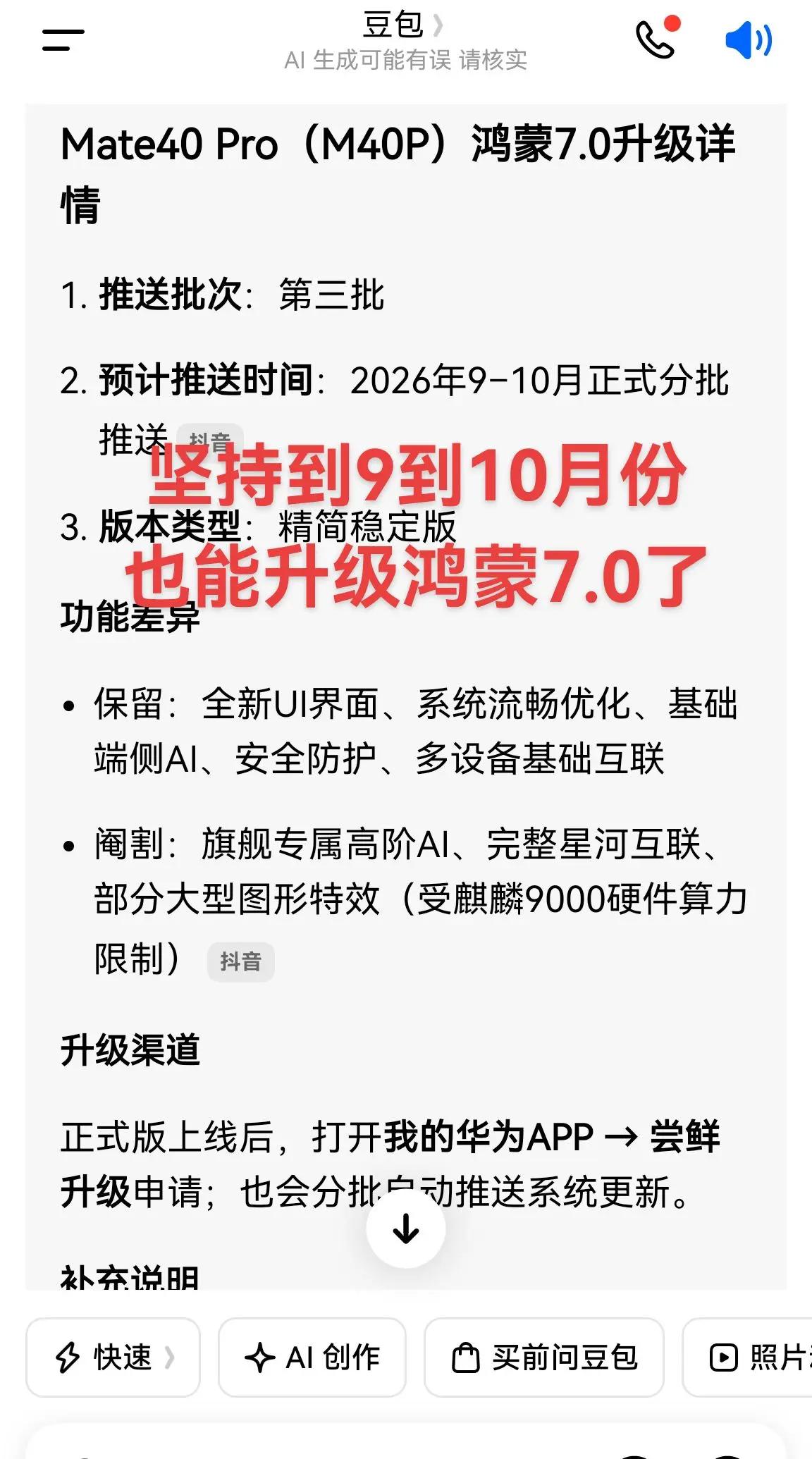 华为Mate40pro也能升级鸿蒙7.0。华为Mate40pro坚持到9到10月