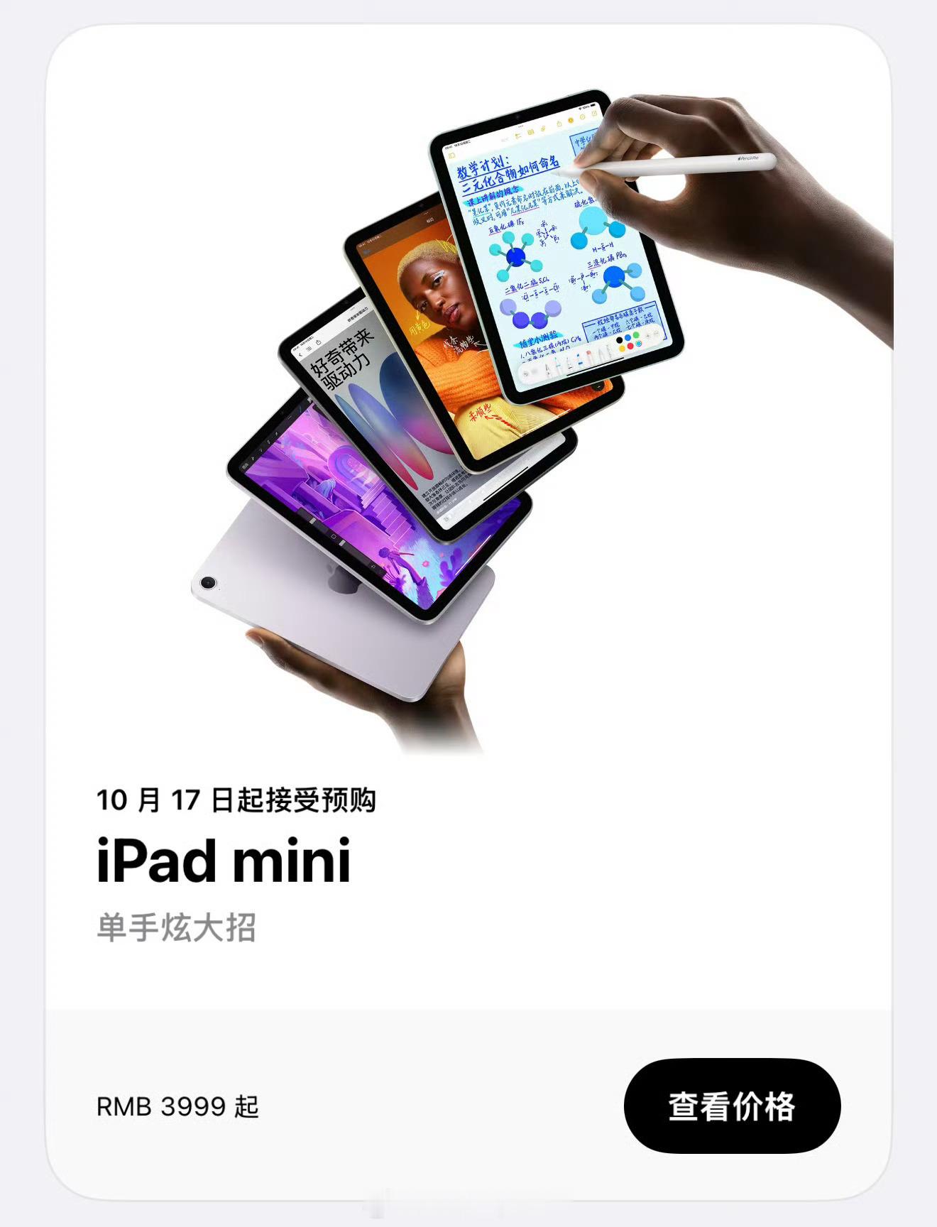 #iPadmini7发布#60Hz的A17 Pro……简直抽象我感觉我的mini