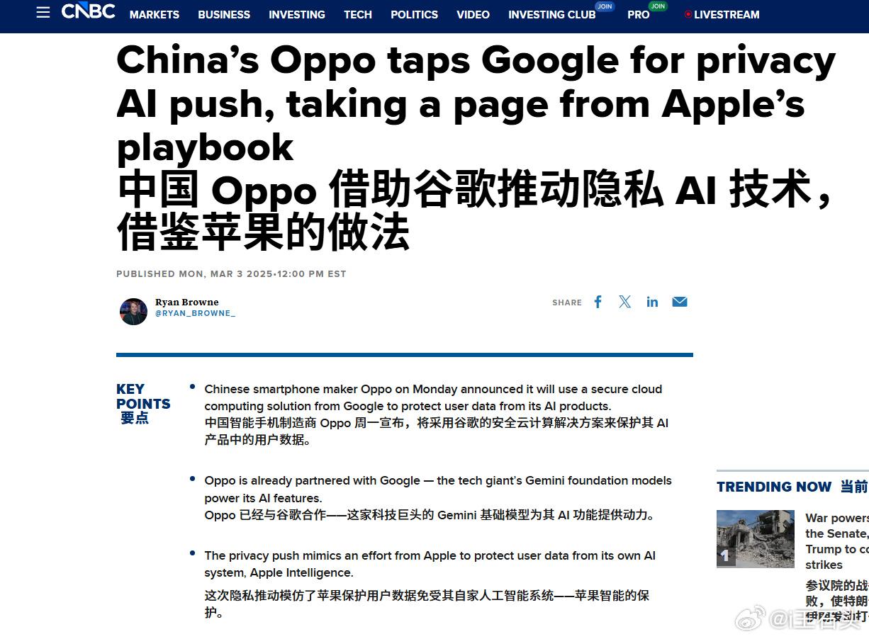 据CNBC报道：OPPO将借鉴苹果的做法，推出一套私有云计算系统，借助谷歌的安全