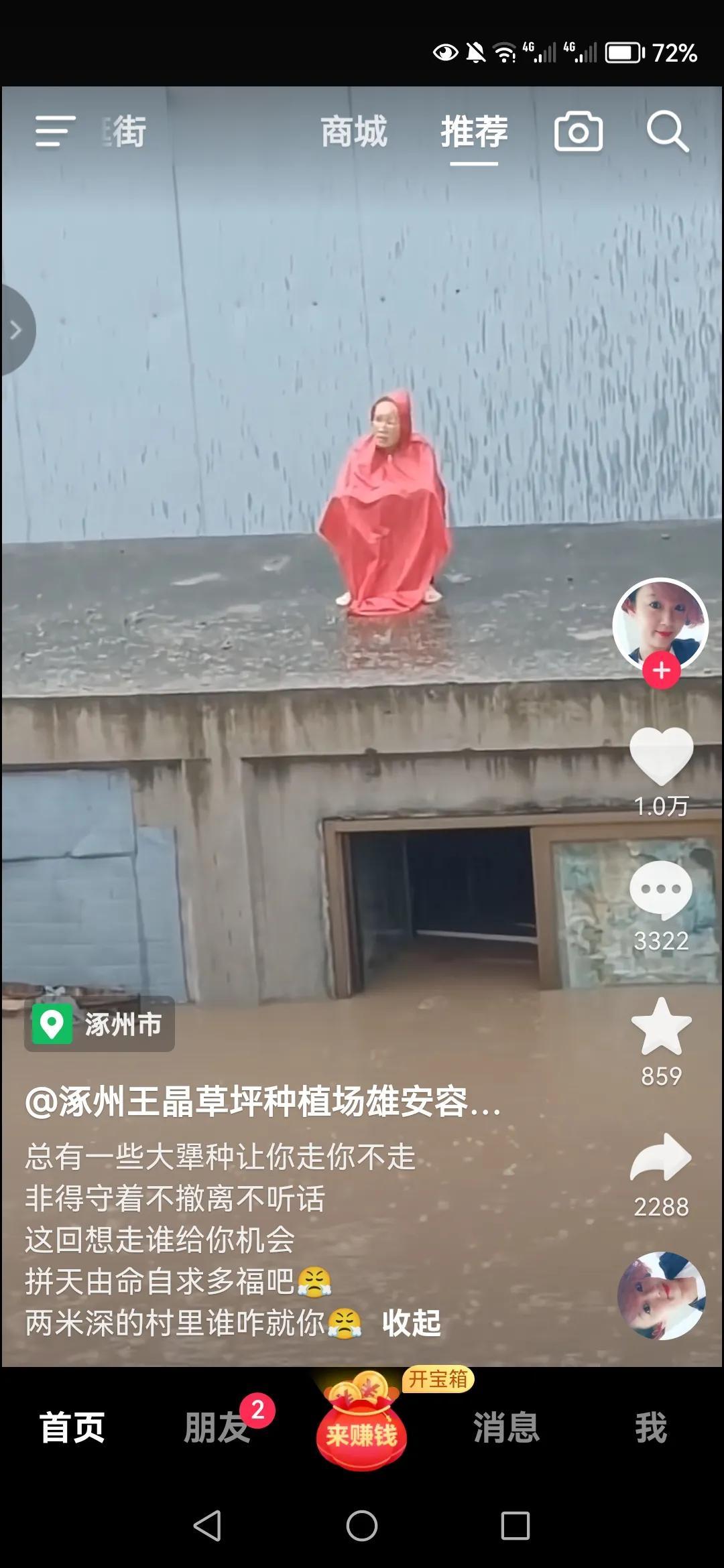 那么大的雨和洪水，怎么就不能听劝呢，早点撤离多好🤧