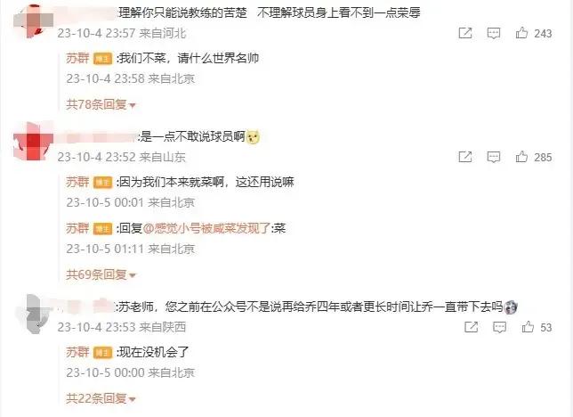苏群：中国男篮菜，但是乔尔杰维奇没机会了！
这口吻和语气，像不像某些家长，自己孩