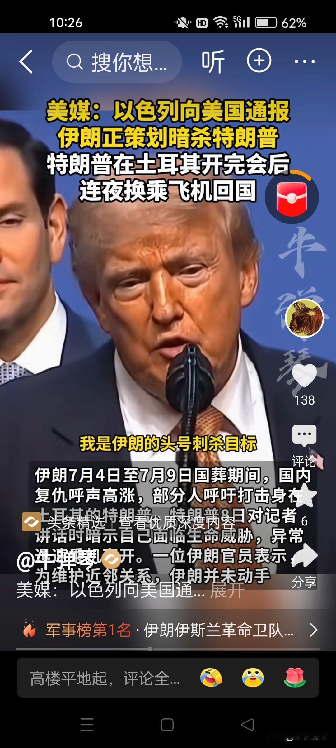 老特是不是老糊涂了？居然相信以色列情报：说伊朗要暗杀特朗普！特朗普还真相信了，连