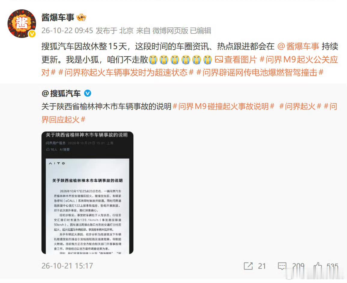 搜狐汽车被禁言搜狐汽车被禁言，已关注到，不做评论。 ​​​