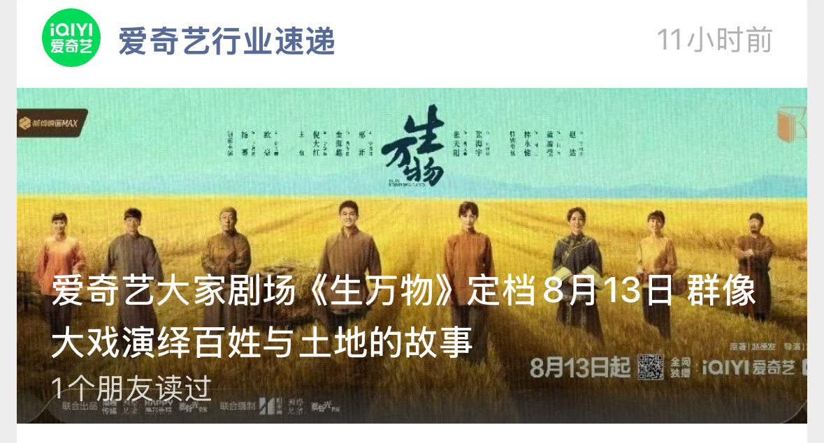 杨幂生万物杨幂宁绣绣 爱奇艺行业速递👇《生万物》故事讲述了1926-1986年