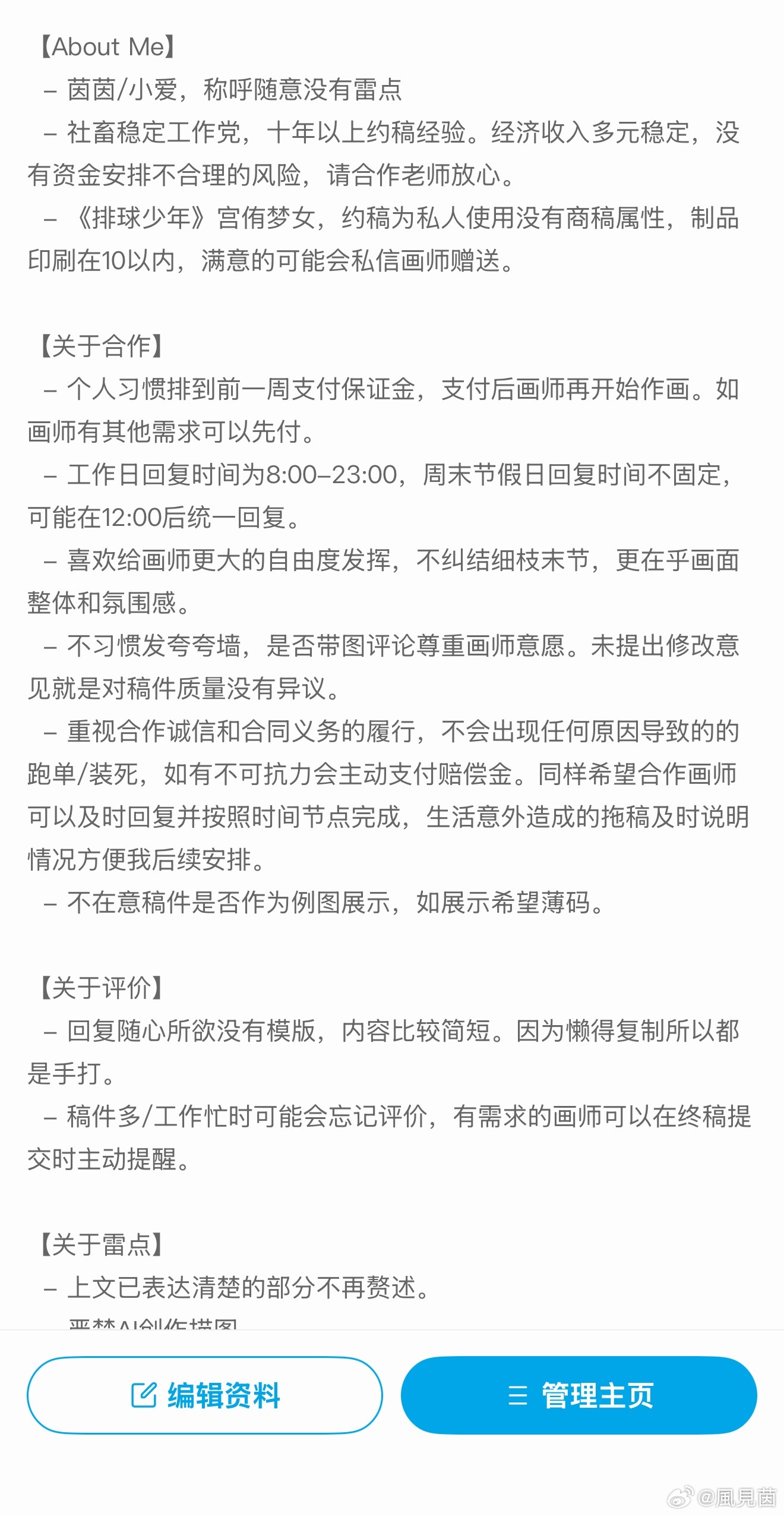 重新写了一下mhs简介，希望不要给画师压力🙉仔细一算博主已经约稿经验超过十年（