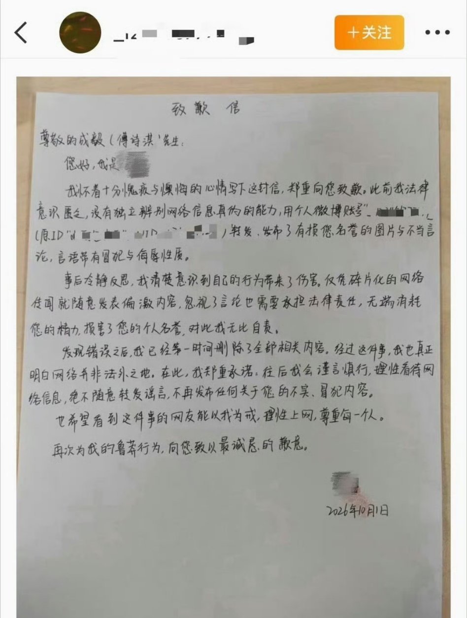 黑粉写手写信向成毅道歉。 ​​​