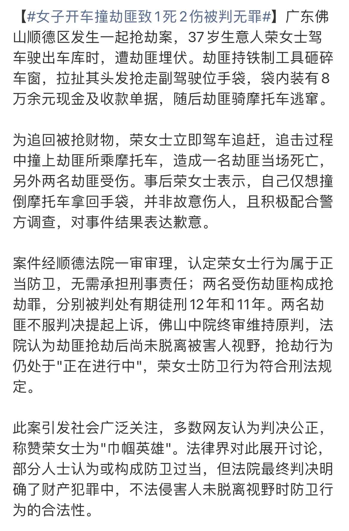 女子开车撞劫匪致1死2伤被判无罪 荣女士太猛了，判决大快人心