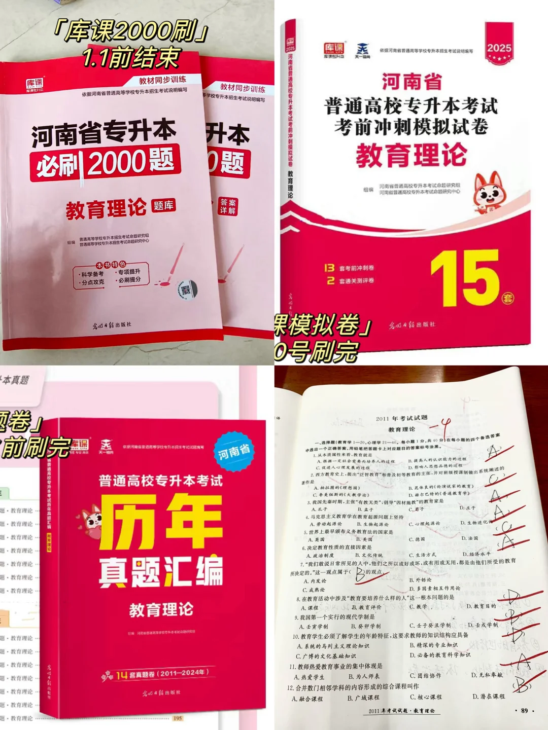 ✅专升本教心120➕做题方法分享