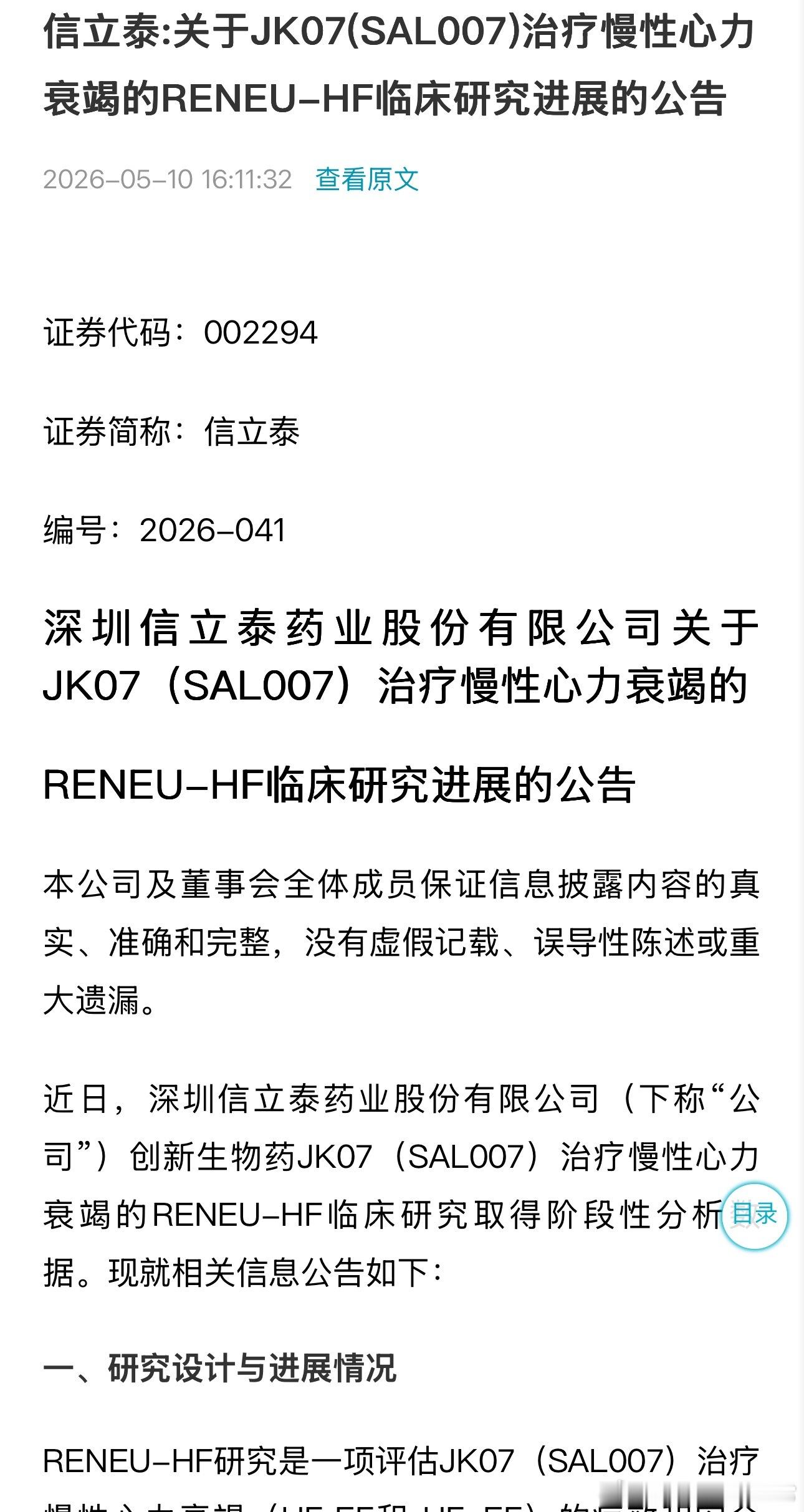 从给药前基线至26周，JK07各剂量组LVEF较安慰剂组均显示出改善趋势，提示J