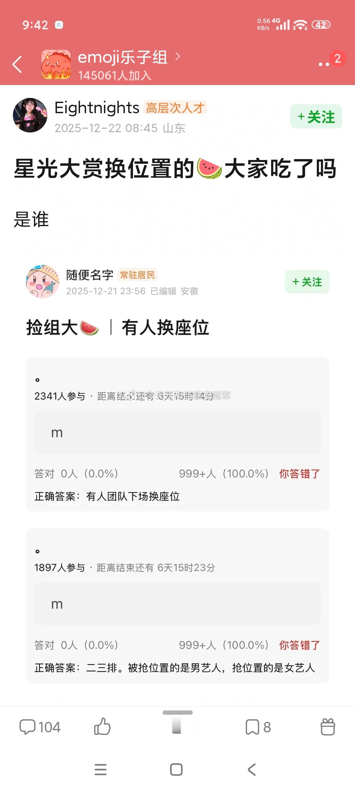 🍉🍉昨天星光大赏内场，有艺人团队下场调换位置（二三排的女艺人抢了男艺人的座位