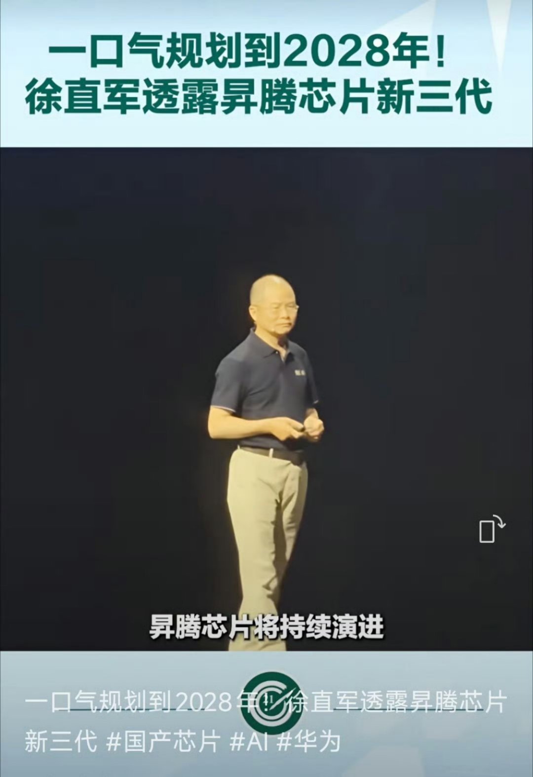 华为从来没让国人失望，只是让英伟达很绝望！！原以为可以用阉割版的人工智能芯片轻松