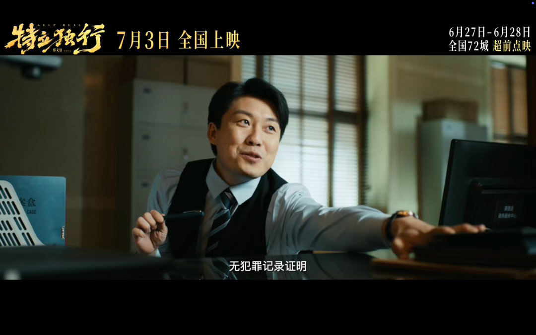 电影特立独行超前点映白敬亭演我回老家的样子年度现实向喜剧重磅官宣超前点映，时间锁