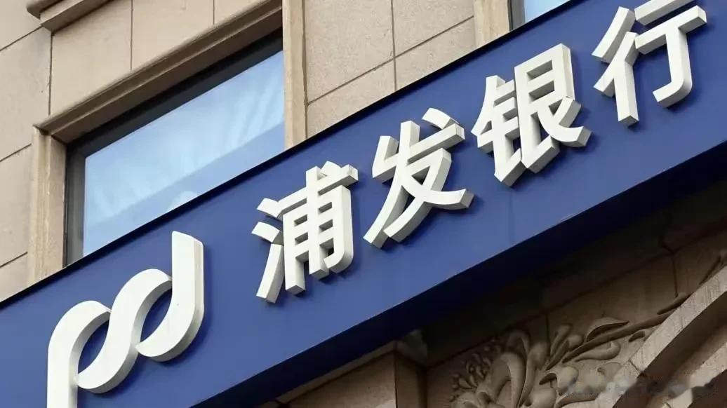 关于“降薪”传闻，浦发银行的回应说明了什么？

回应称，网传图片系两起独立事件。