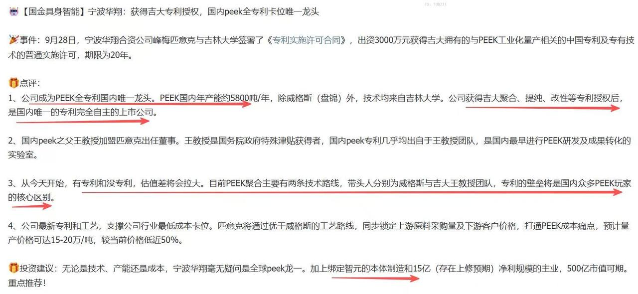 宁波华翔，渐渐走成国产机器人核心，预期差最大的全球Peek材料龙+绑定智元。
