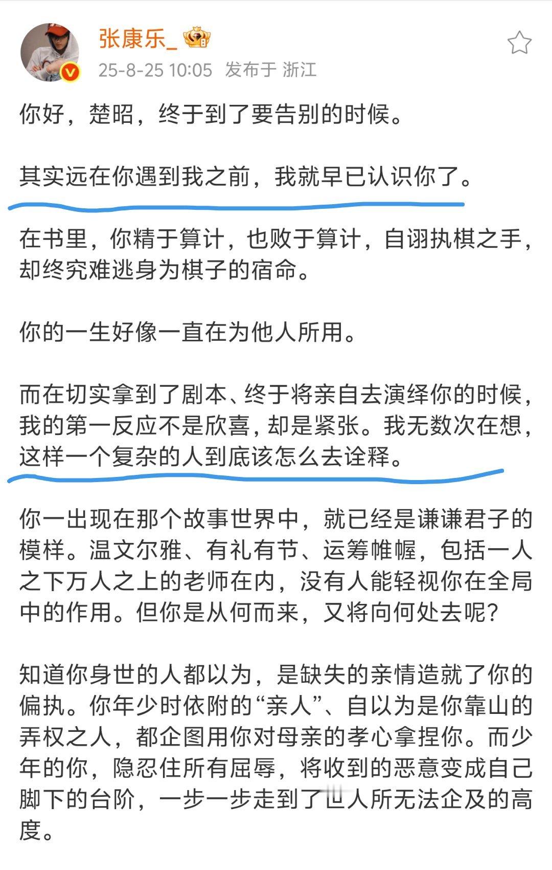 张康乐楚昭收官长文“其实远在你遇到我之前，我就早已认识你了”color意思是不是