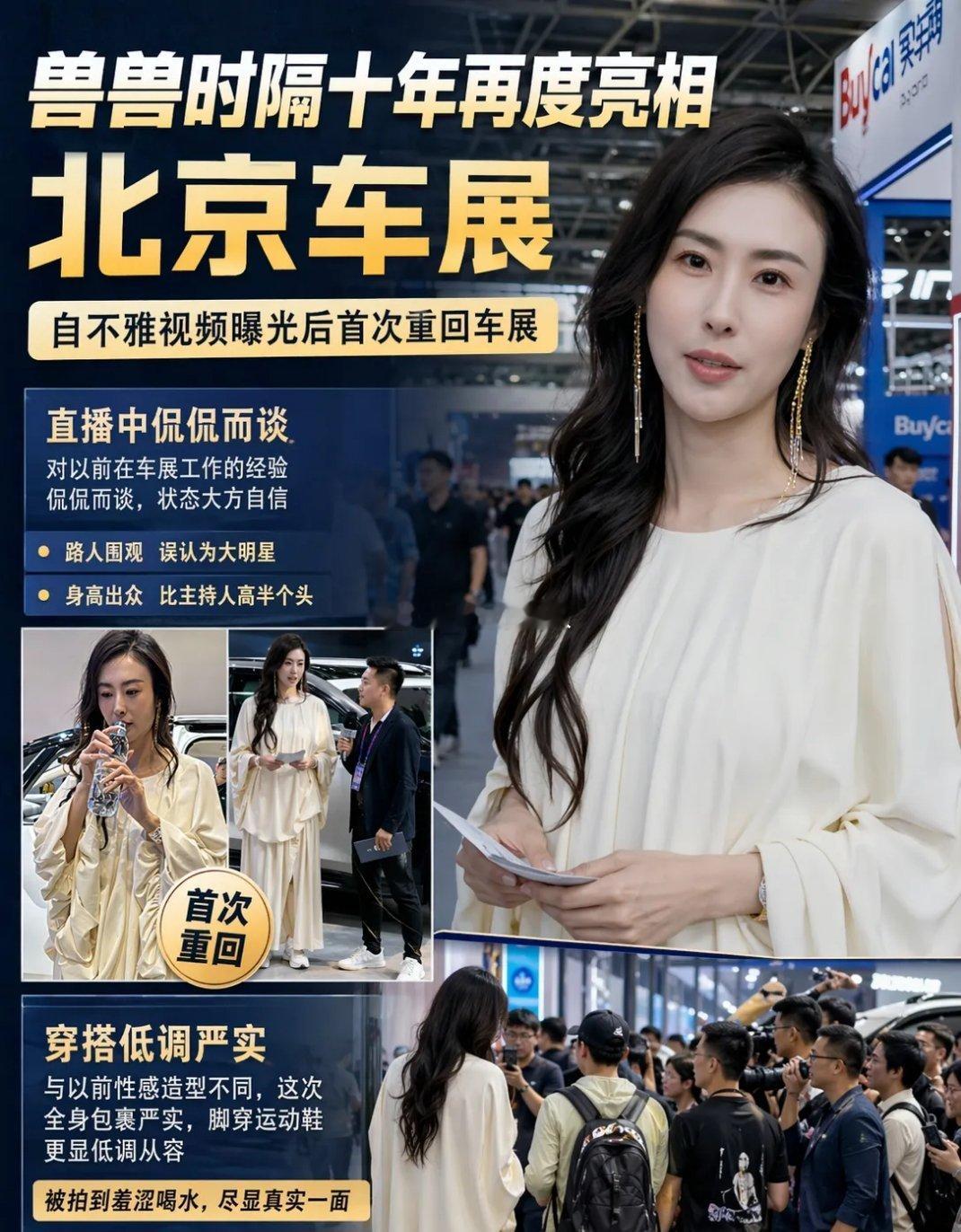 十年之后，放下比爆红难得多✨北京车展这一幕，真的一下子戳中好多人。兽兽时隔十年重