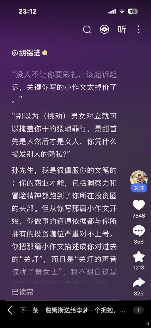 【胡锡进给孙宇晨的一封公开信】转自：百度孙宇晨先生： 看到了你对我写的公开信。你