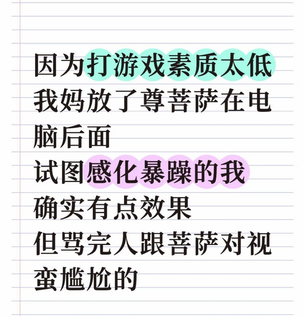 我有一次骂队友把屋里的老观音像骂裂了 