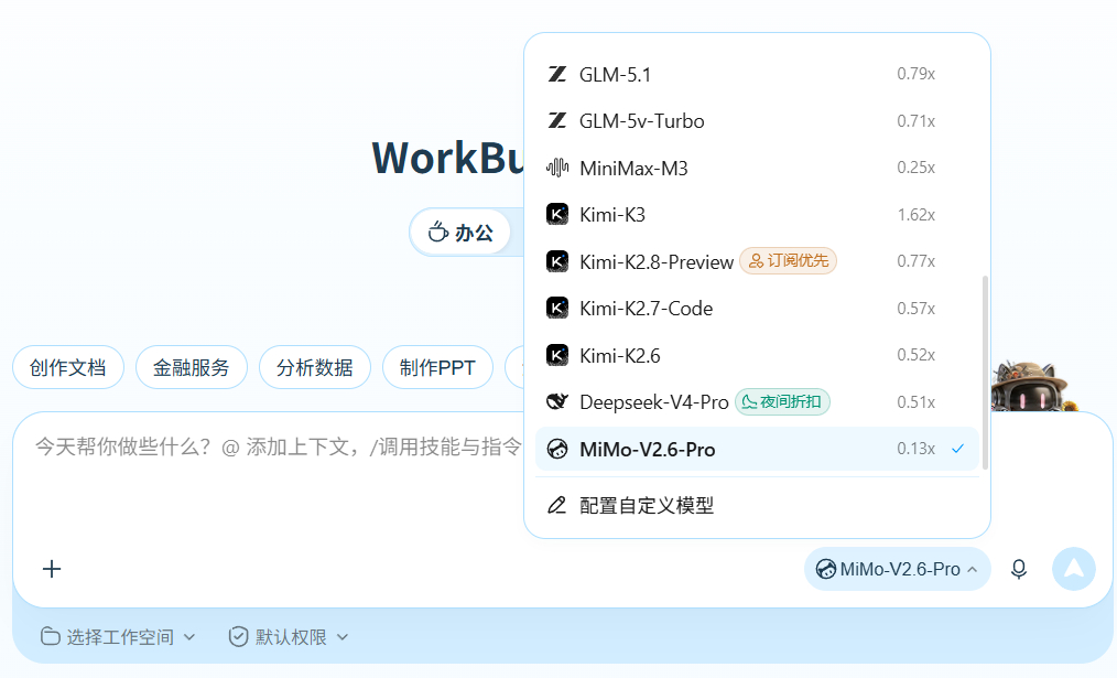 好消息，workbuddy上的MiMo V2.6 Pro又回来了，倍率降低到了0