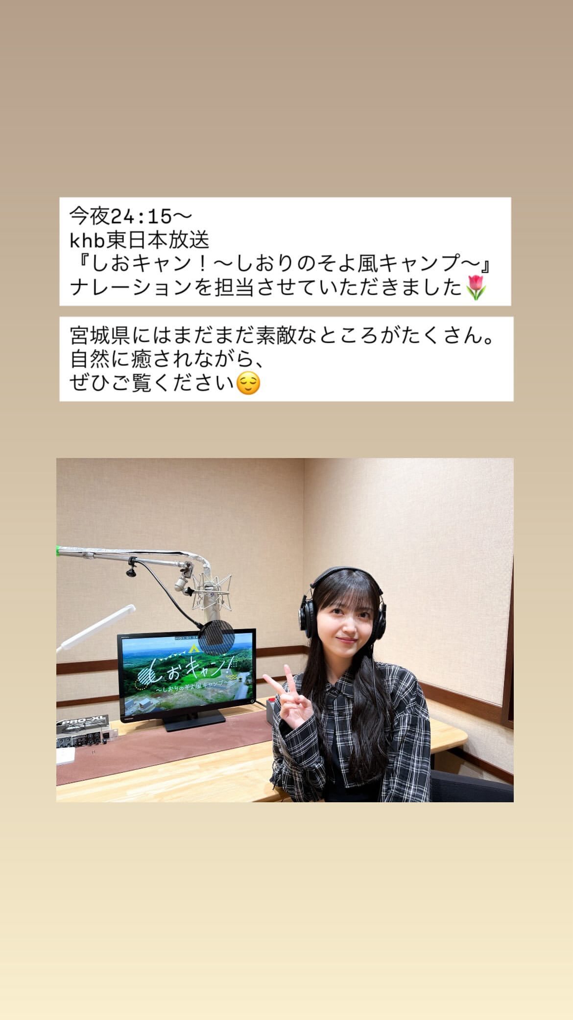 久保史緒里　しおキャン ​​​
