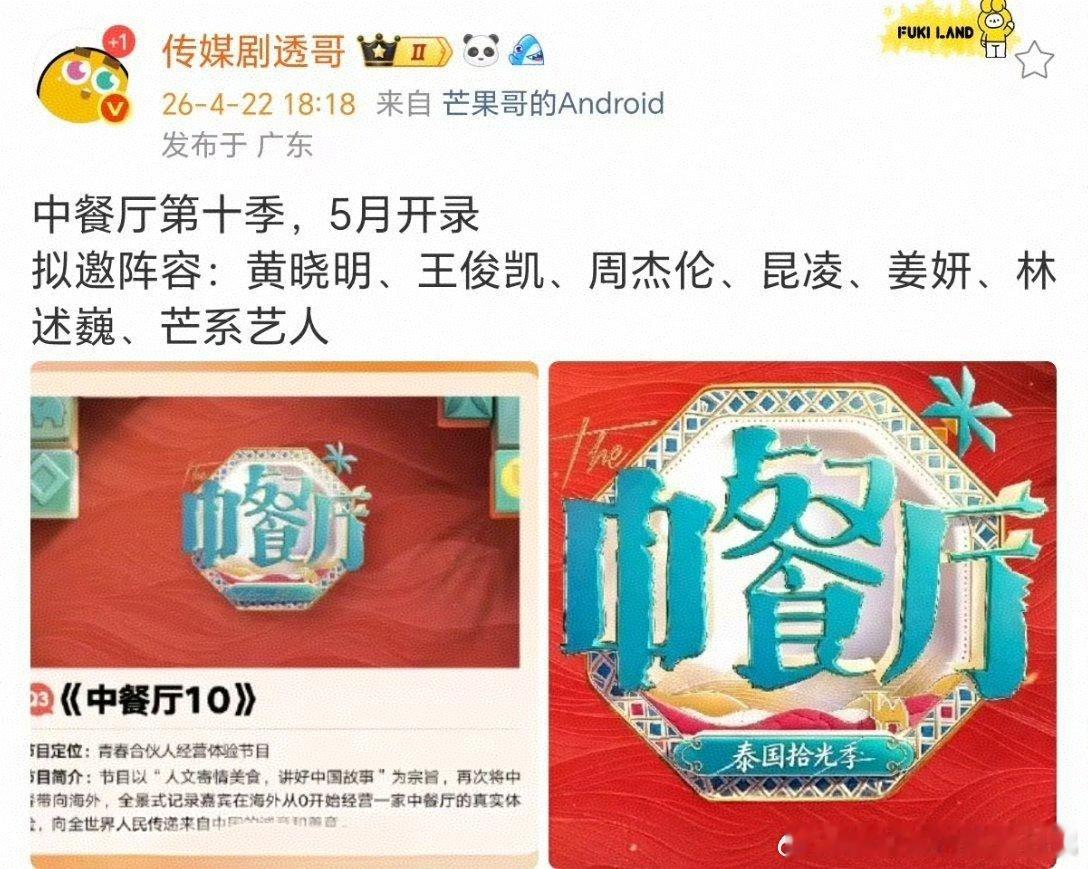 中餐厅第十季拟邀阵容 网传王俊凯周杰伦参加中餐厅 十周年这波诚意直接拉满！王俊凯