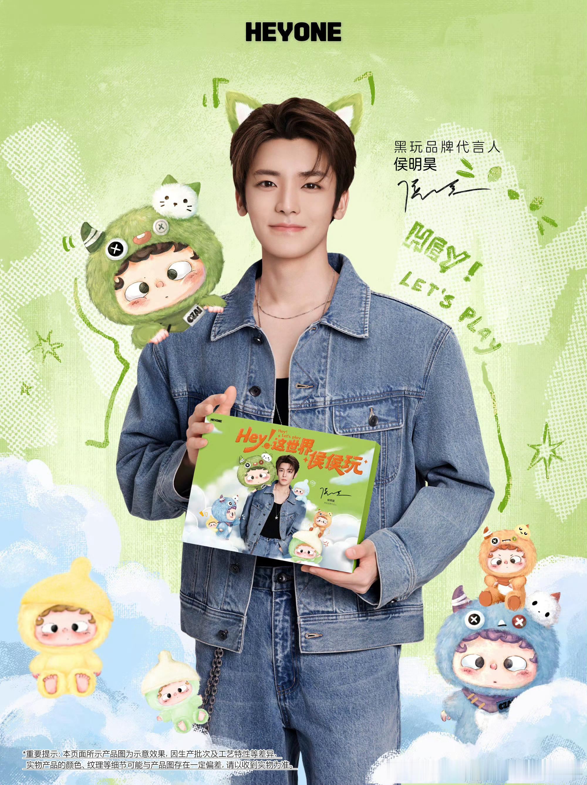 2025/12/12新宣商务:侯明昊&黑玩品牌代言人夏之光&M豆品牌大使王一菲&