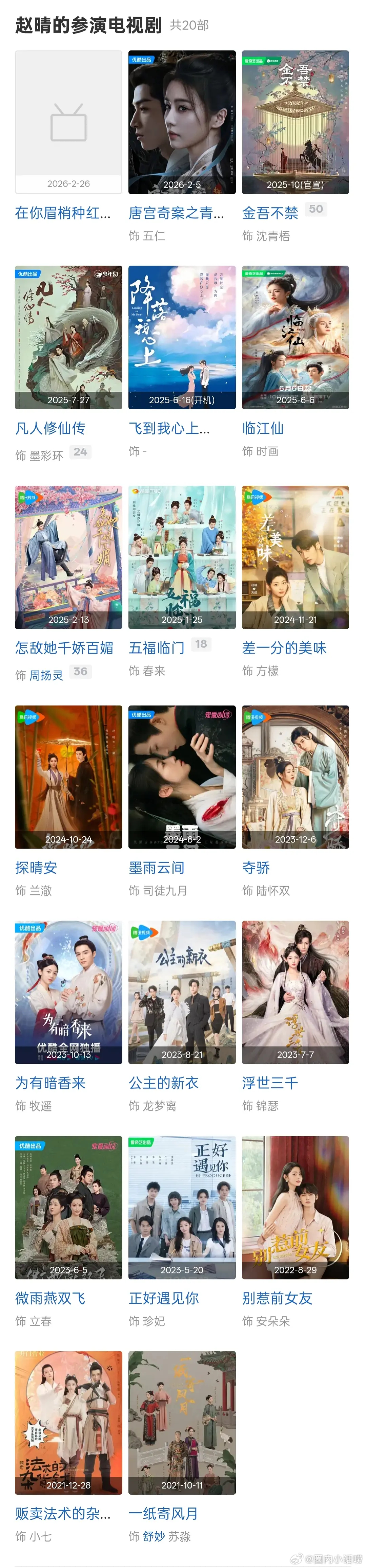 赵晴的资源是真好呀，不愧是于正力捧。 