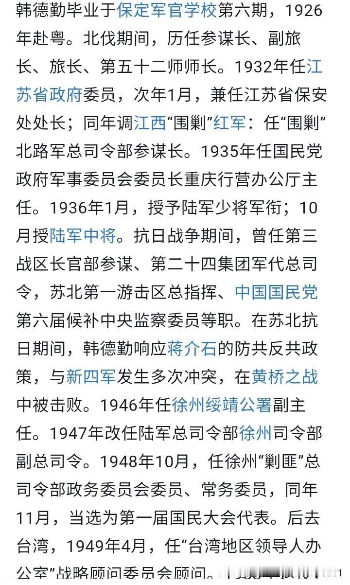 韩德勤江苏省泗阳县人，国民党陆军中将，保定军校第六期毕业。

早年入北洋军，19