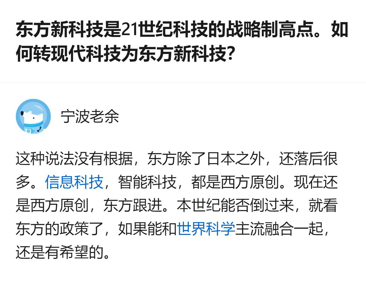 关于东方新科技是否为21世纪科技战略制高点的讨论，有观点认为其核心密码在于物理学