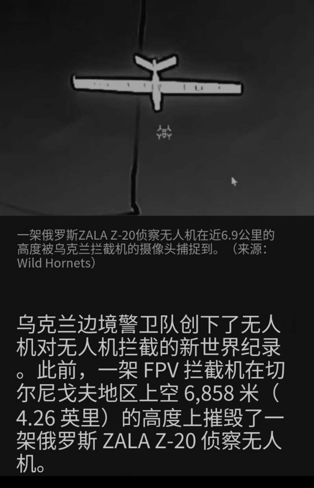 乌克兰用FPV无人机击毁俄固定翼无人机成功案例俄乌冲突俄乌局势以美袭击伊朗乌克兰