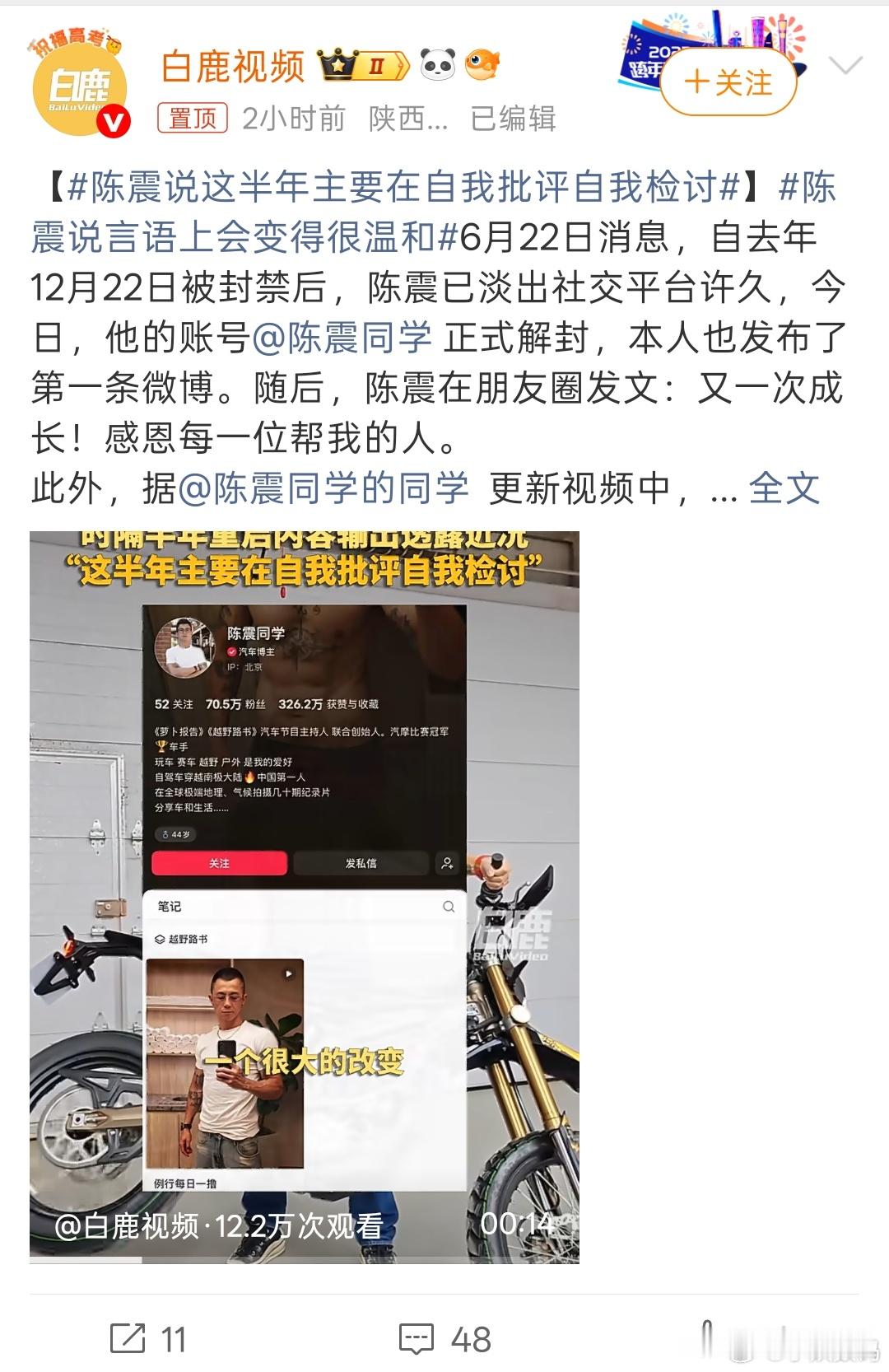 陈震说这半年主要在自我批评自我检讨估计是这样，之前得罪了很多某品牌粉丝！回来之后