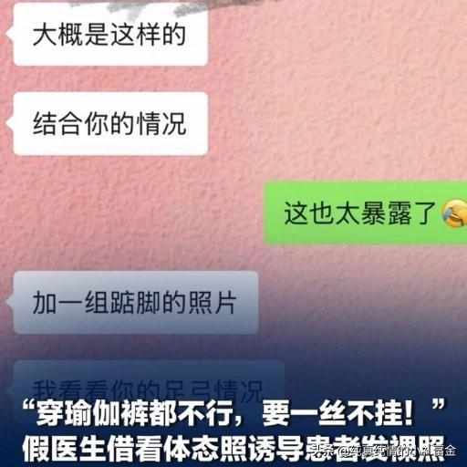 近日有网友网上发帖爆料，自己在社交平台咨询脊柱体态相关问题时，被一名冒充深圳宝安