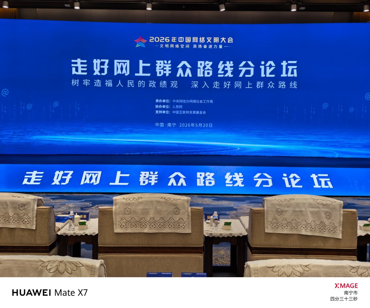 走好网上群众路线百个成绩突出账号2026年中国网络文明大会，首次设置走好网上群众