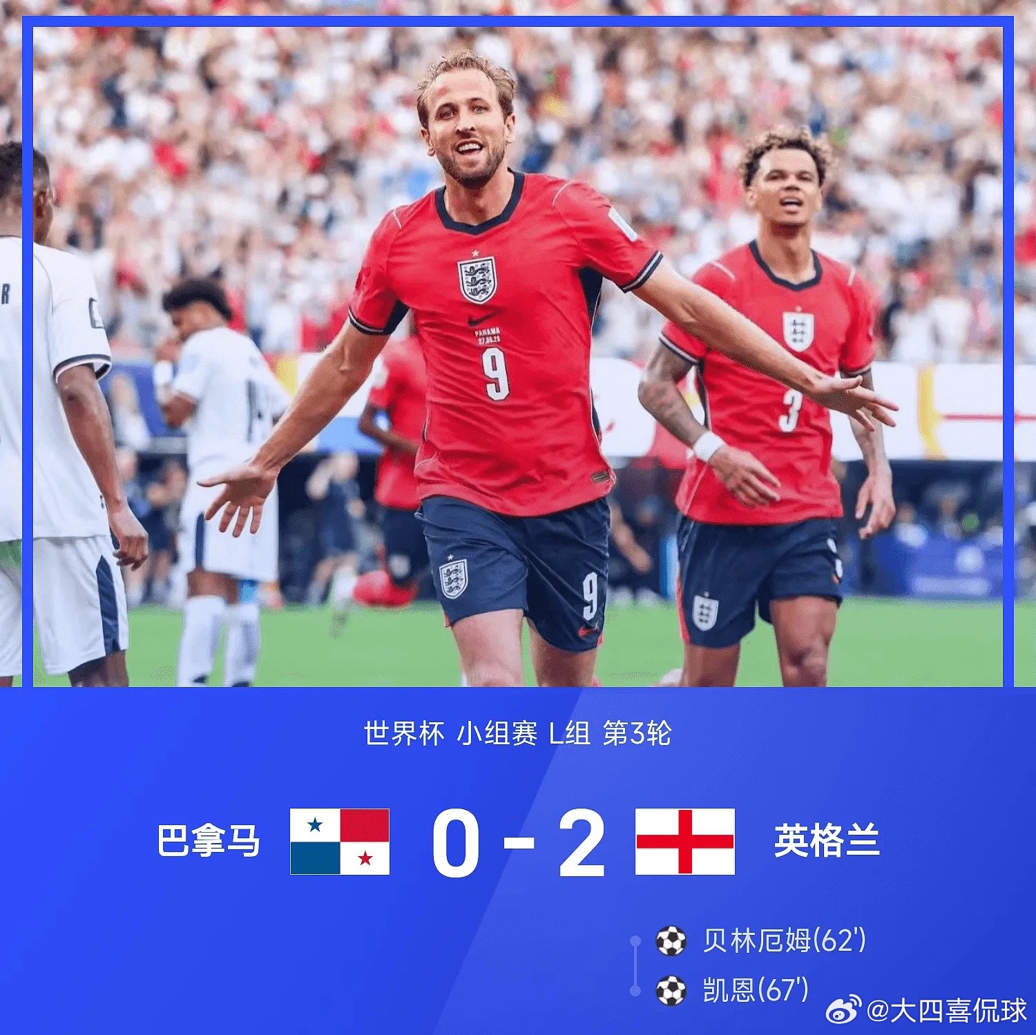 世界杯战报：贝林传射，凯恩破门，英格兰2-0战胜巴拿马巴拿马0比2英格兰世界杯 