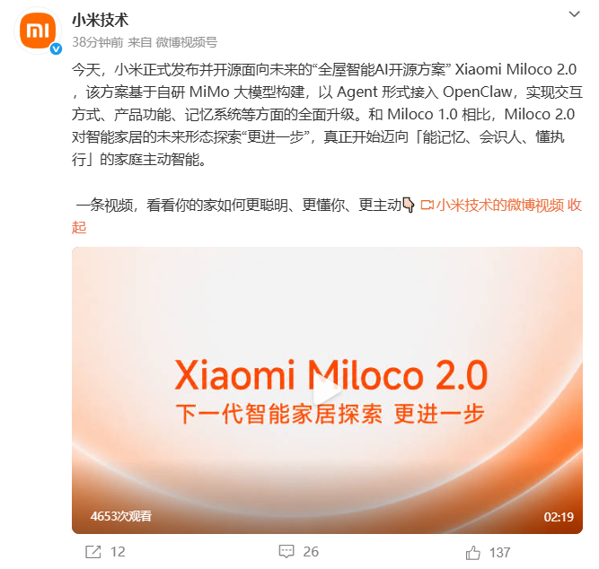 小米Miloco2.0能记忆会识人小米全屋智能AI开源方案6月18日，小米正式发
