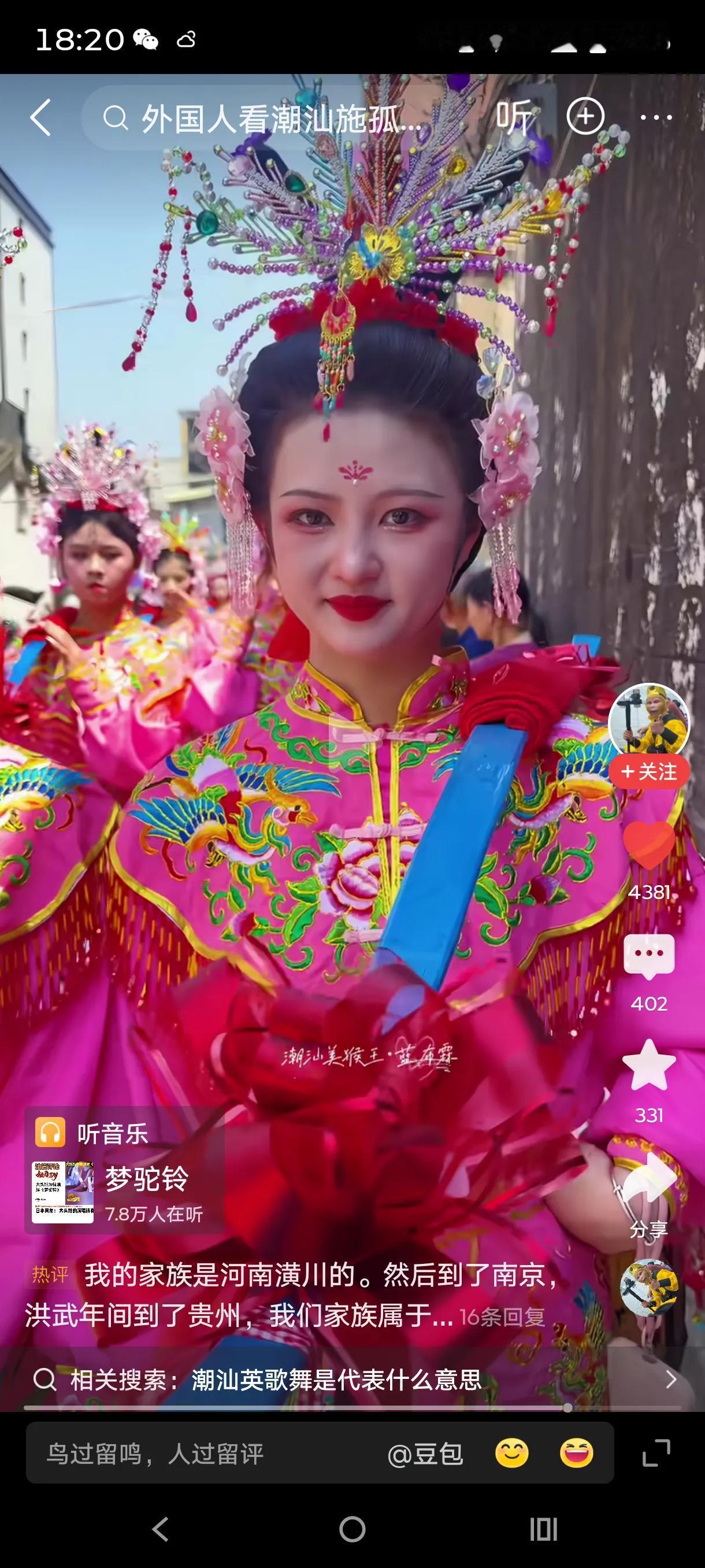 这个潮汕担花篮姑娘的颜值可以用“国色天香，国泰民安"一类的词形容了！
