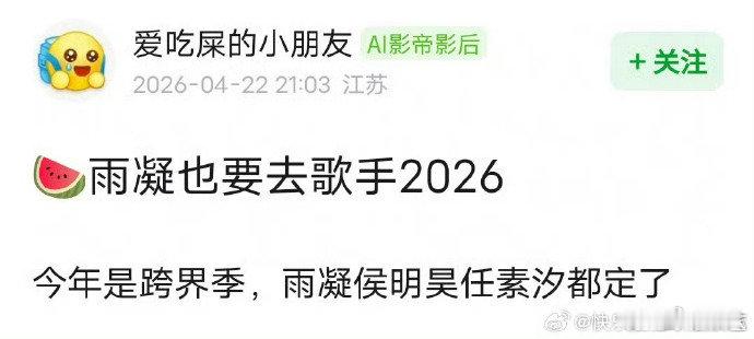 曝今年歌手2026是跨界季曝歌手今年是跨界季 曝歌手今年是跨界季，怪不得这么多演