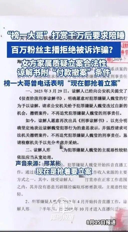 “榜一大哥”打赏200万粉丝女主播超千万求交往，遭拒后起诉，女方家属：打赏系自愿