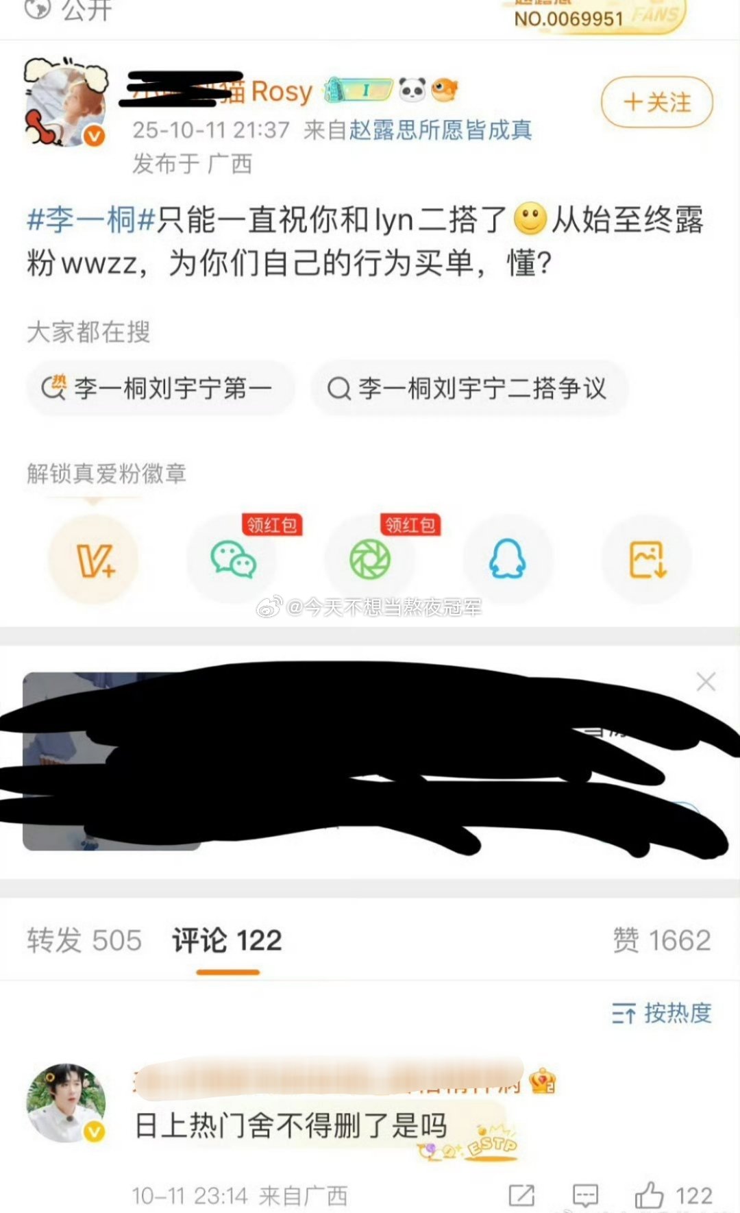 万万想不到，赵露思、李一桐粉丝的这场问候，最大的受害者竟然是刘宇宁。。。[哆啦A