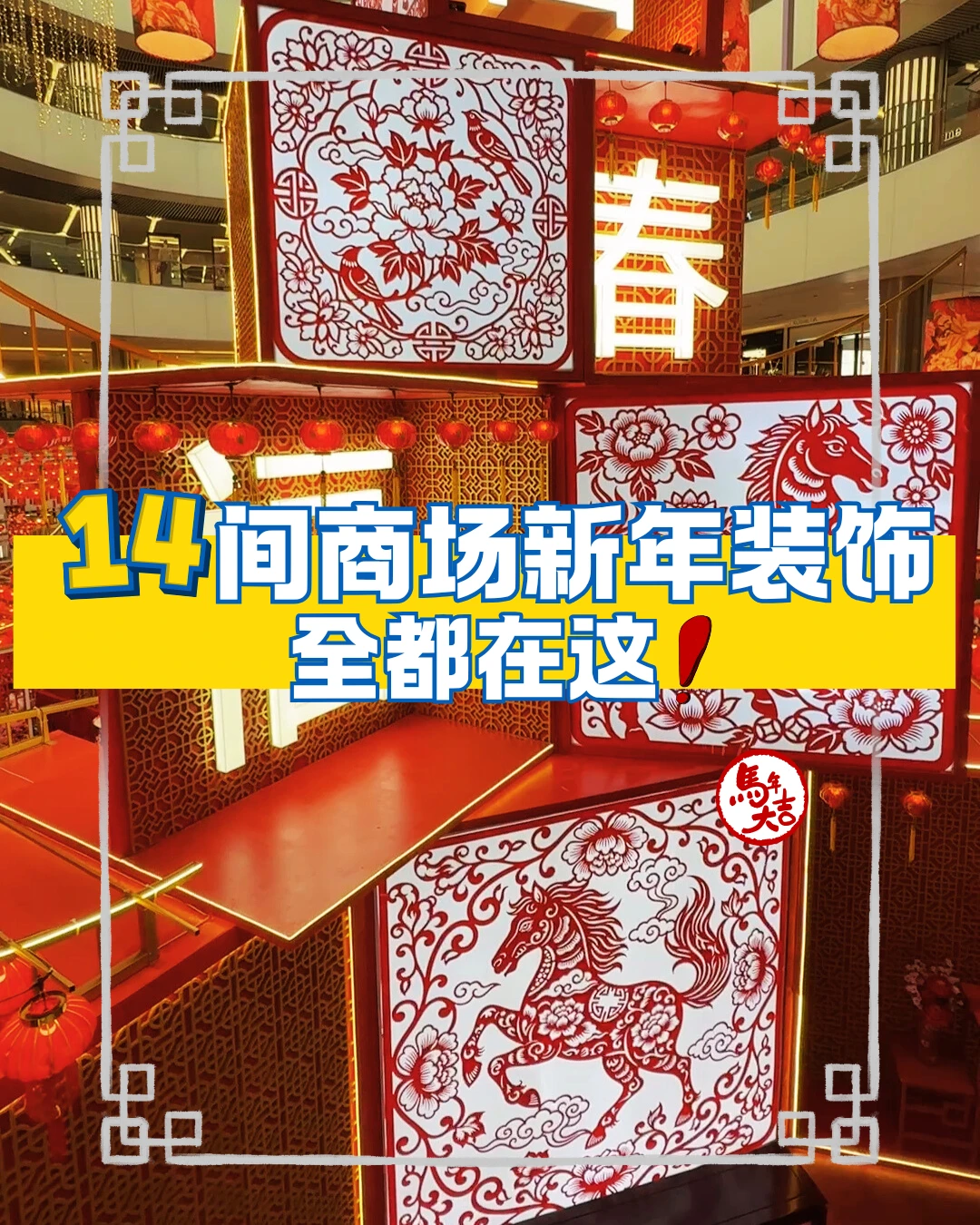 🇲🇾新年逛哪里? 去Mall打卡拍照吧！