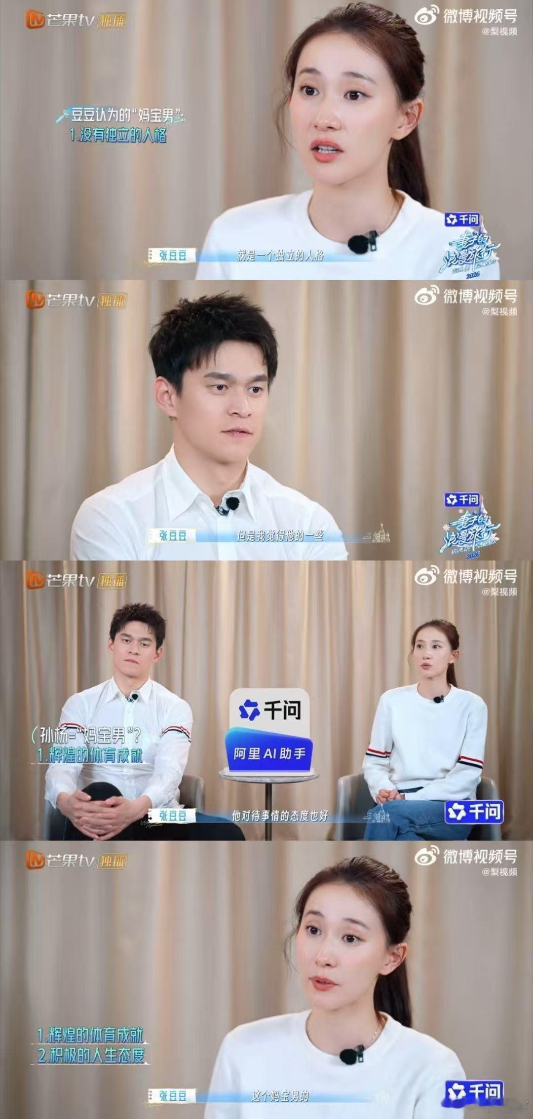 张豆豆回应孙杨被说妈宝男 面对妈宝男的争议，张豆豆没有回避，而是坦然回应，孙杨的