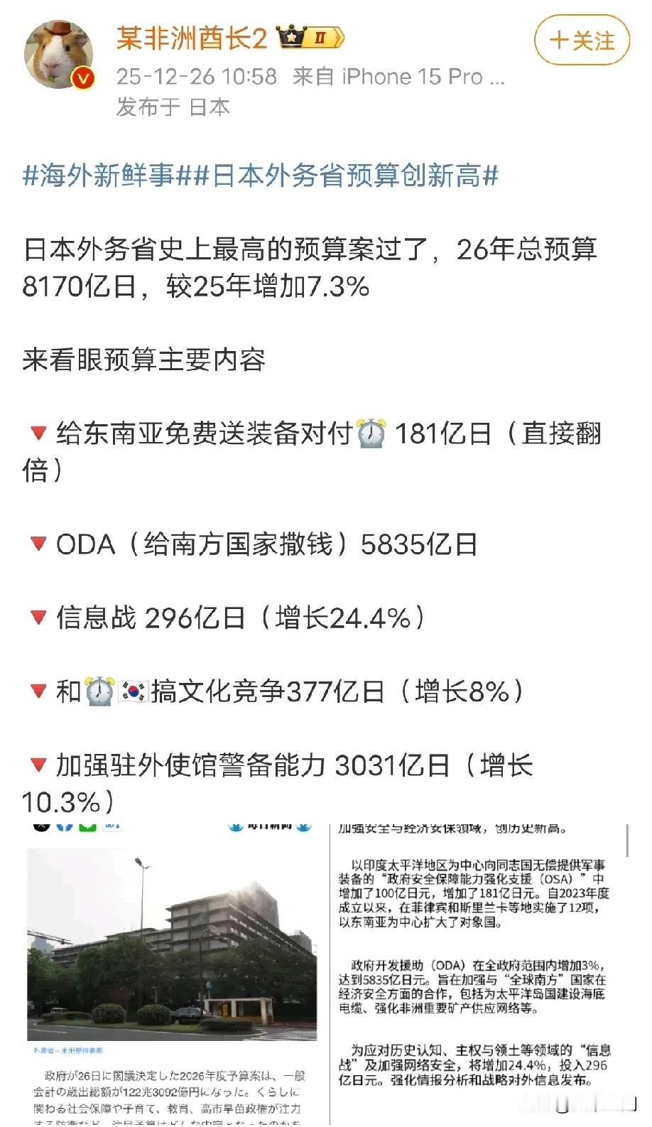 日本外务省又创历史新高了，给精日们的狗粮又上调了，搞信息战的预算涨了24%，而且