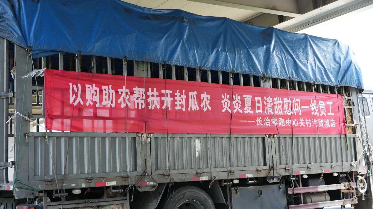 真·前线吃瓜！零跑经销商包下10吨西瓜投喂一线员工
 
天天在车圈前排潜水吃瓜的
