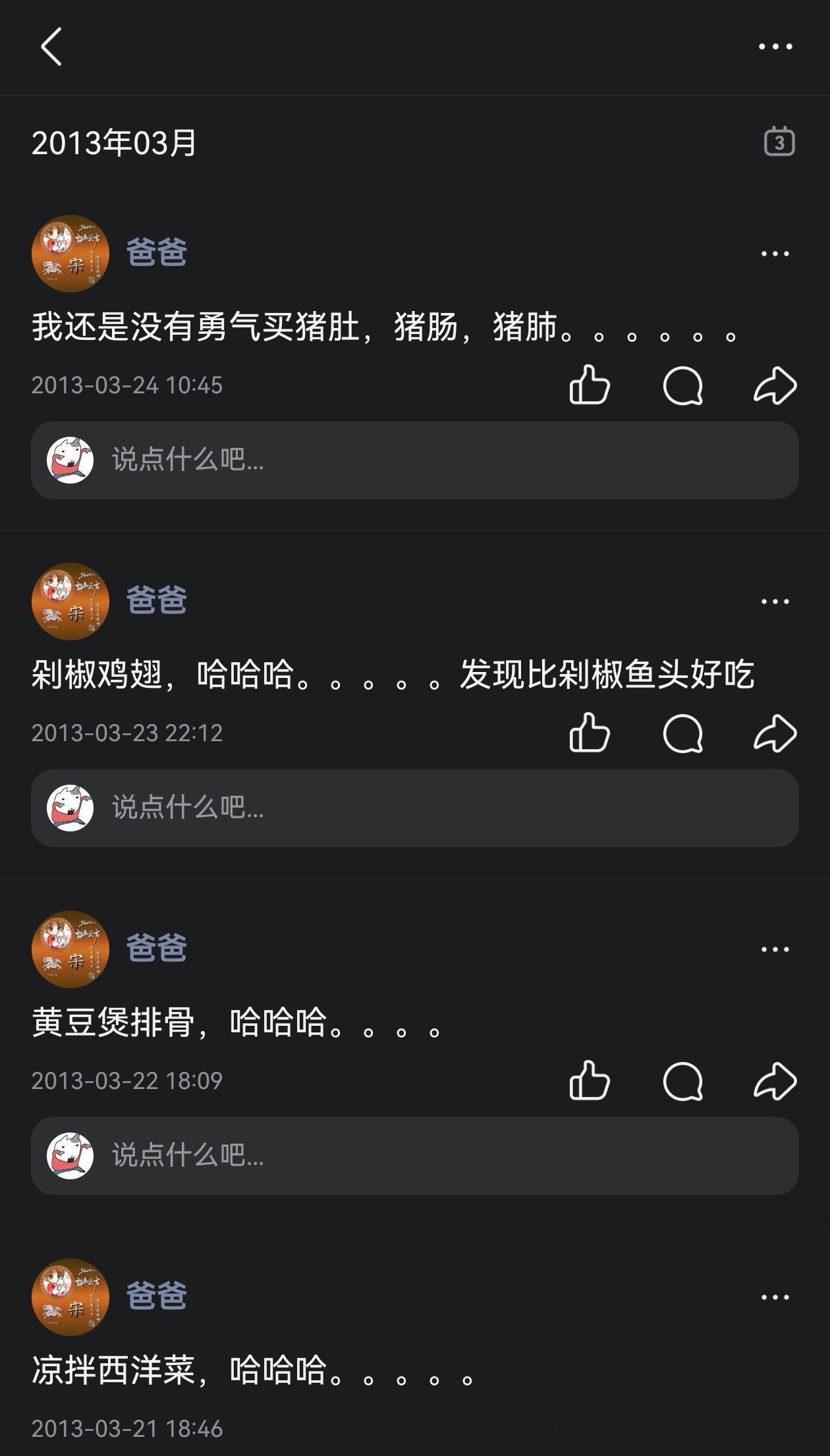 三个字让我爸做了一辈子饭生活趣事狂想曲暑假冲浪计划