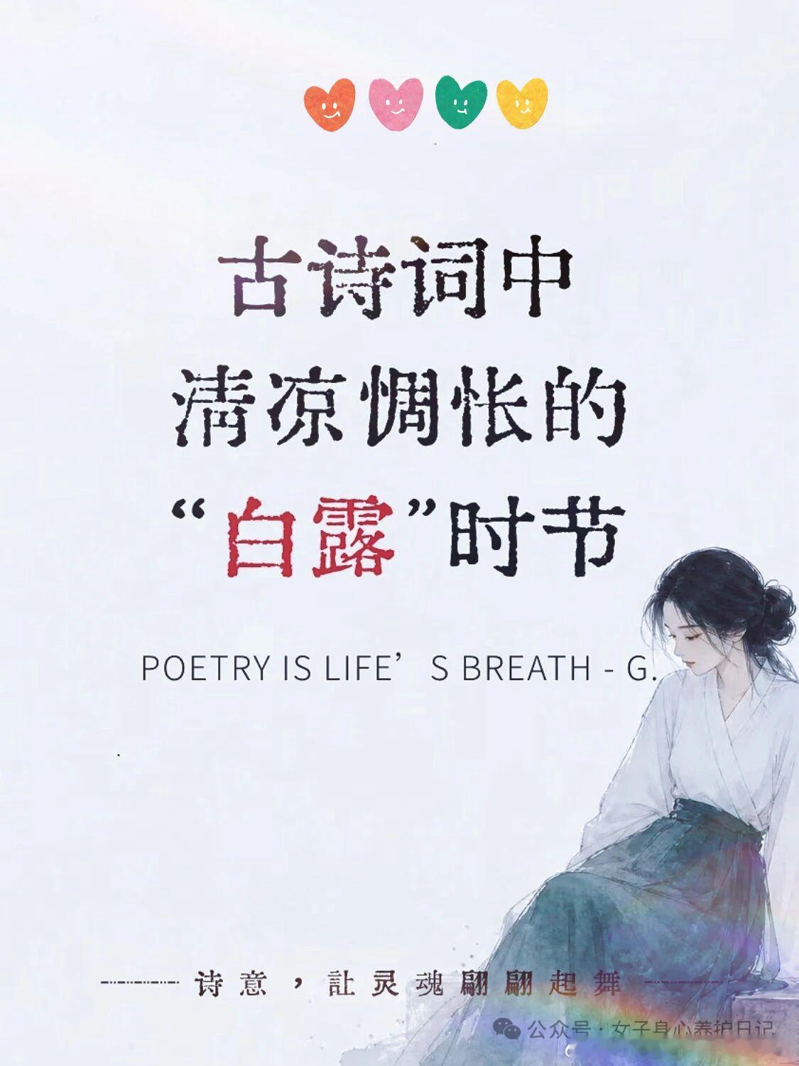 古诗词中，清凉惆怅的“白露”时节‼️🌙 白露至，秋意浓。凉风起，夜渐长。古人笔