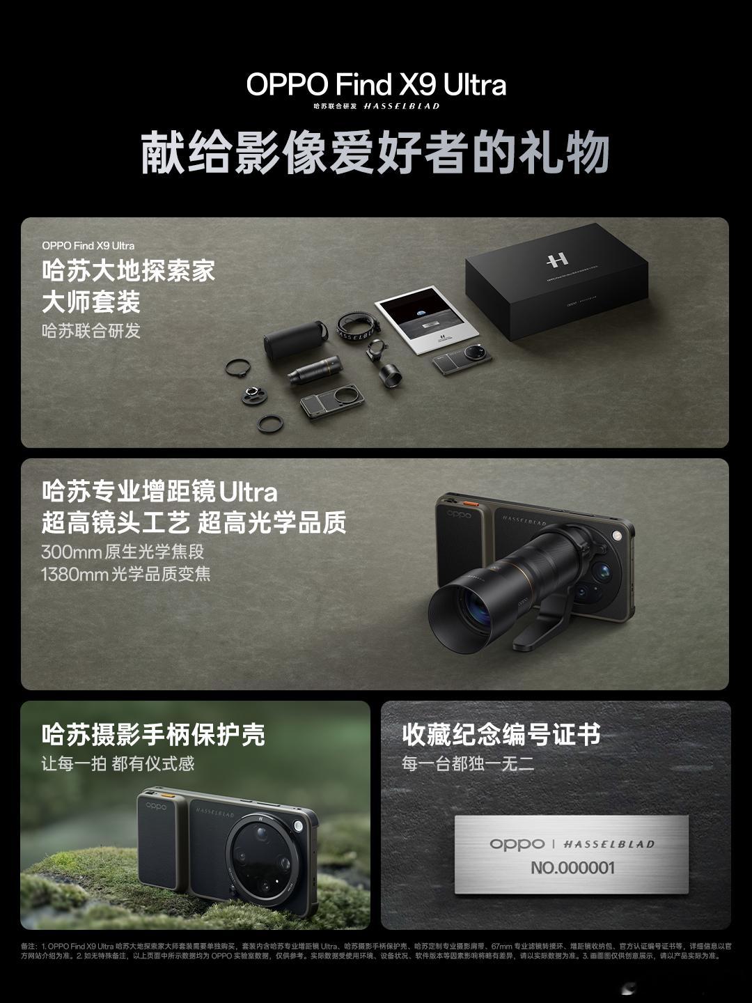 OPPO Find X9 Ultra 正式发布了，¥7499 起售12+256G