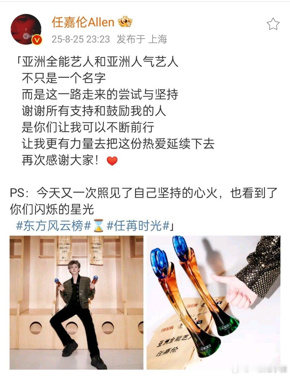任嘉伦 太厉害了吧！做演员歌手都精彩[彩虹屁]！东方风云榜亚洲全能艺人+亚洲人气
