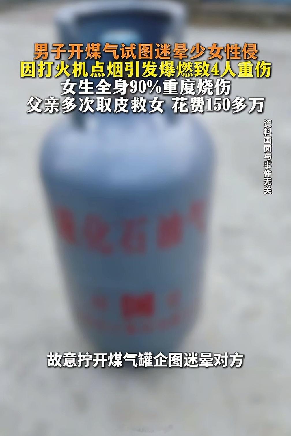 割皮救女的父亲还在为另外三个施暴者奔走。5个人预谋用煤气迷晕实施侵害，结果引发爆