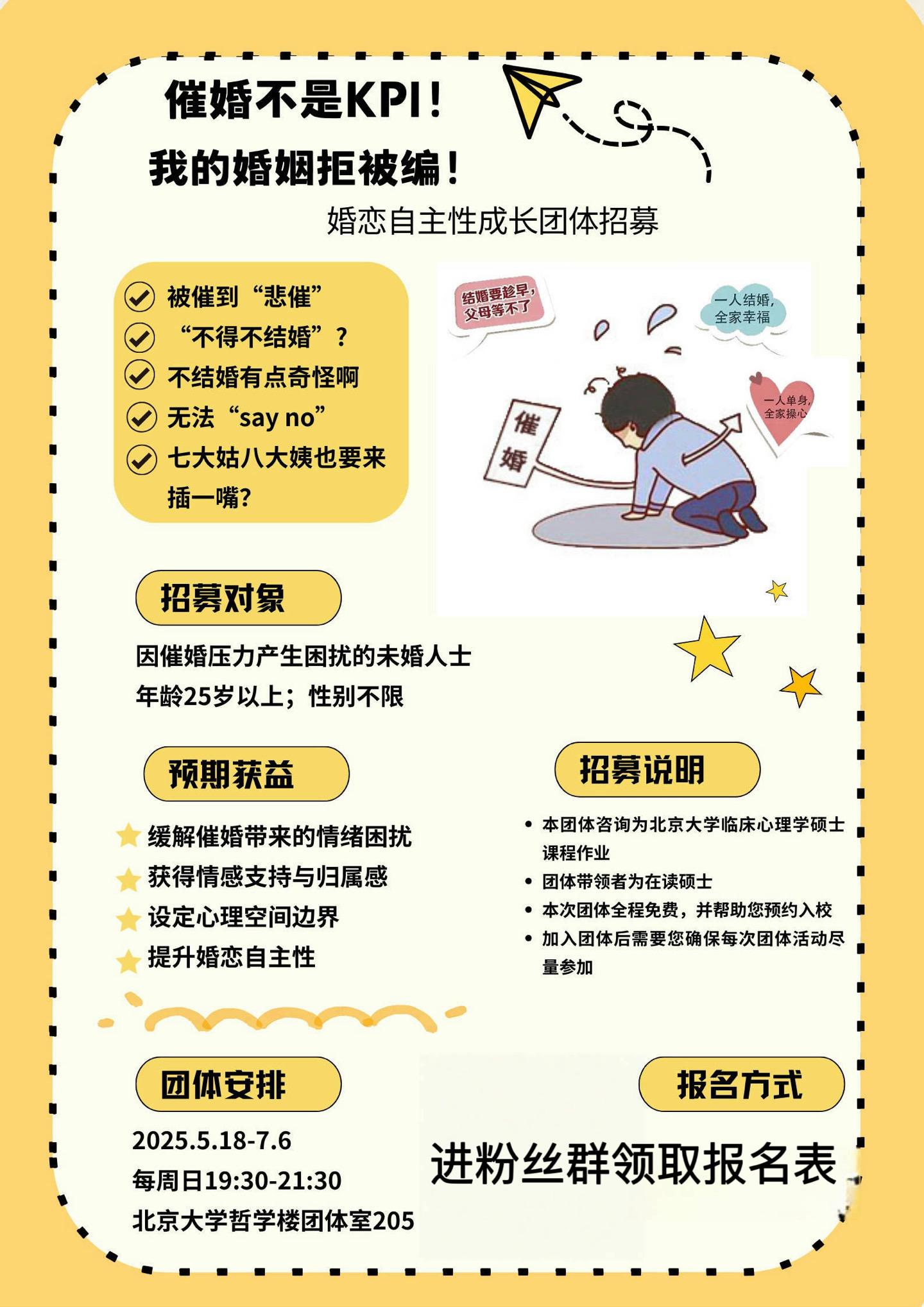 北京大学心理咨询团体招募来访~【内容】线下婚恋自主性成长团体欢迎你加入...