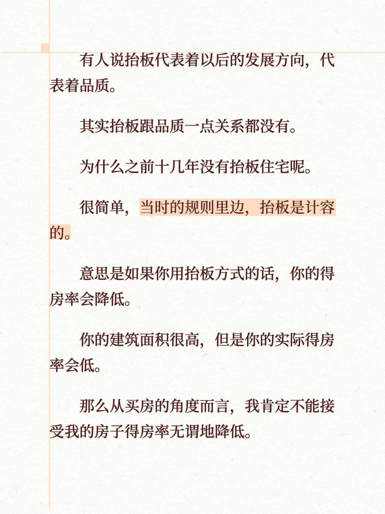 有人说抬板代表着以后的发展方向，代表着品质。
其实抬板跟品质一点关系都没有。
为
